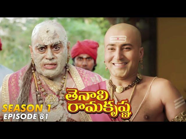 Tenali Ramakrishna Episode No 81 | తెనాలి రామకృష్ణ | Season 1 | Contiloe Studios Telugu |