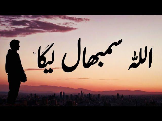 ALLAH Sambhal Lega | Spiritual Quotes Compilation Video | Listen the Islam Q.K