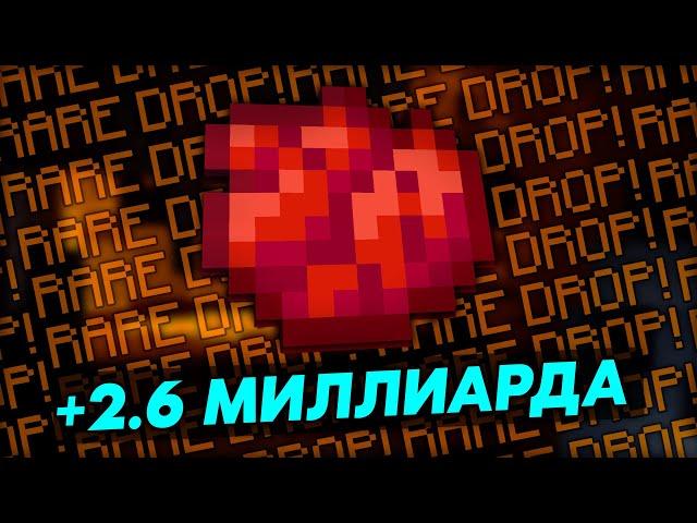 Я ВЫБИЛ ПРЕДМЕТ С ШАНСОМ В 1/20.000.000 | #6 | (Hypixel Skyblock)