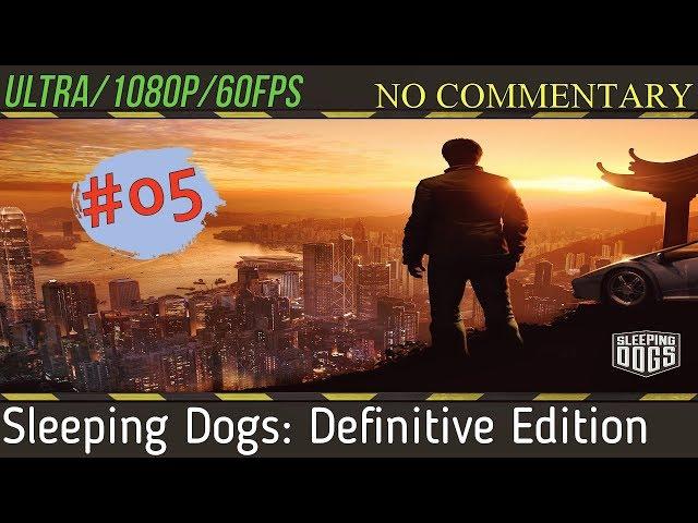 Sleeping Dogs: Definitive Edition #05► Полное прохождение БЕЗ комментариев [Max setting/1080p/60fps]