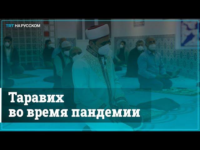 Мусульмане всего мира провели первый таравих-намаз – в мечетях и дома