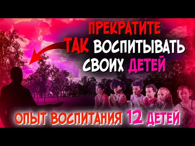 Каким должно быть воспитание на самом деле? Что нельзя делать христианам ни в коем случае? Проповеди