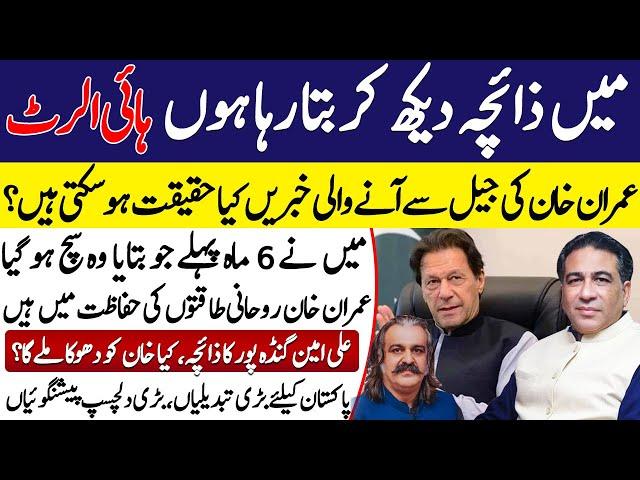 Big Predictions on Imran Khan and Pakistan Zaicha | Astrologer Syed Haider Jafri | Falak Sheikh