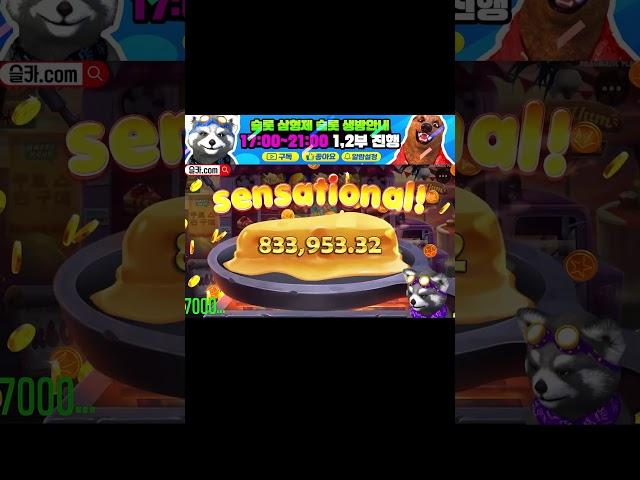 슬롯3형제 둘쨰 쿤이 얌얌 200만원 방 1300만원 당첨 영상! 이 게임 드디어 준다!! #슬롯머신 #슬롯 #프라그마틱 #잭팟 #slot #pragmatic