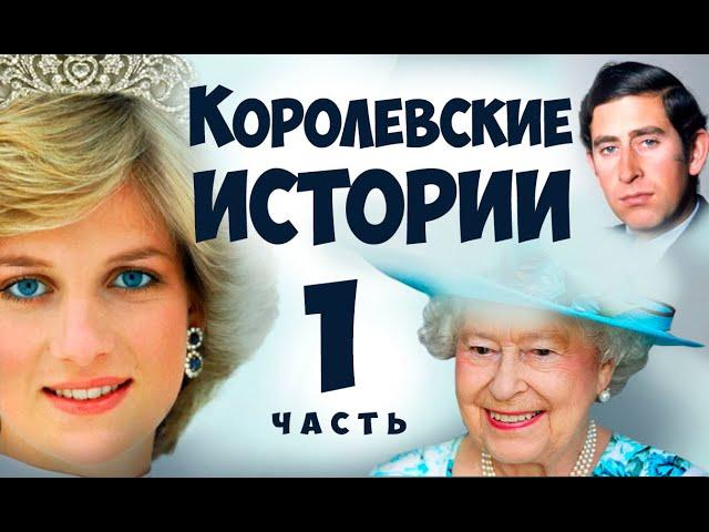 ДИАНА ПРОТИВ? Типирование принцессы Дианы, принца Чарльза. Разбор отношений, соционика. Ия Тамарова