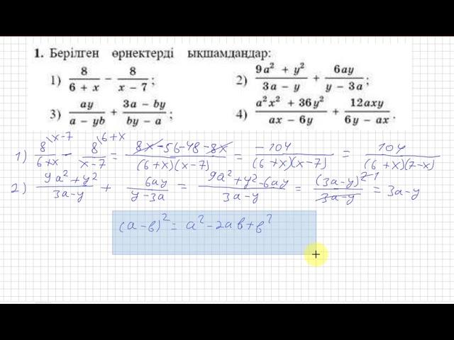 9 сынып. Алгебра. 1 есеп(қайталау). Берілген өрнектерді ықшамдау.