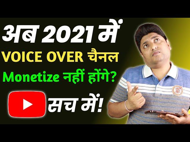 Voice Over Channel Will Not be Monetize in 2021? | Sunday Comment Box#142