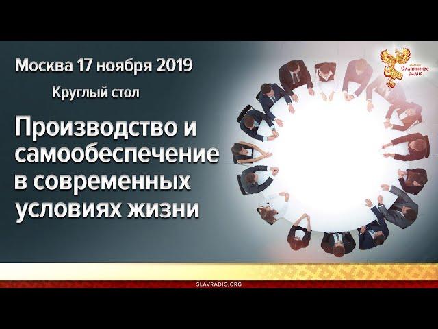 Конференция Производство и самообеспечение в современных условиях жизни. Полная итоговая версия.