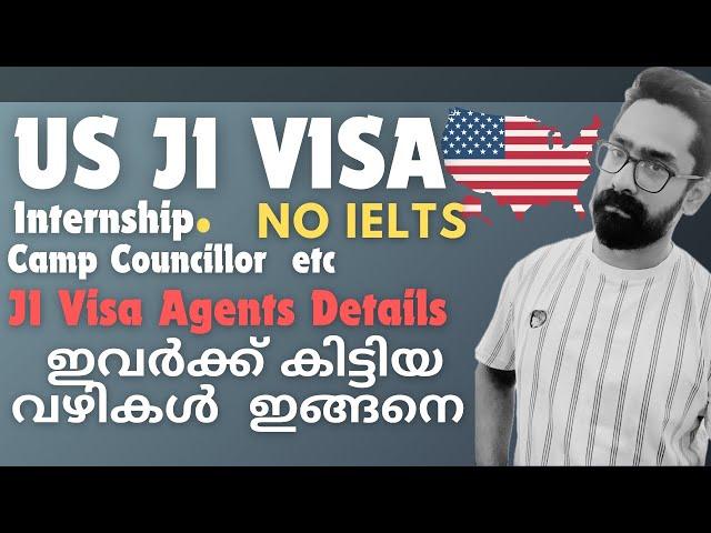 US J1 Visa J1 Visa Agents Details നാട്ടിലും വിദേശത്തും പഠിക്കുന്നവർ ഈ ഒരു വീഡിയോ കാണുക! No IELTS!