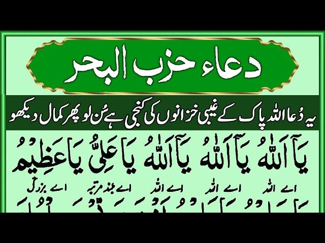 Dua Hizbul Bahar Best Recitation | دُعائے حزب البحر کی تلاوت | Rizq Mein Izafai Amal | upedia dua