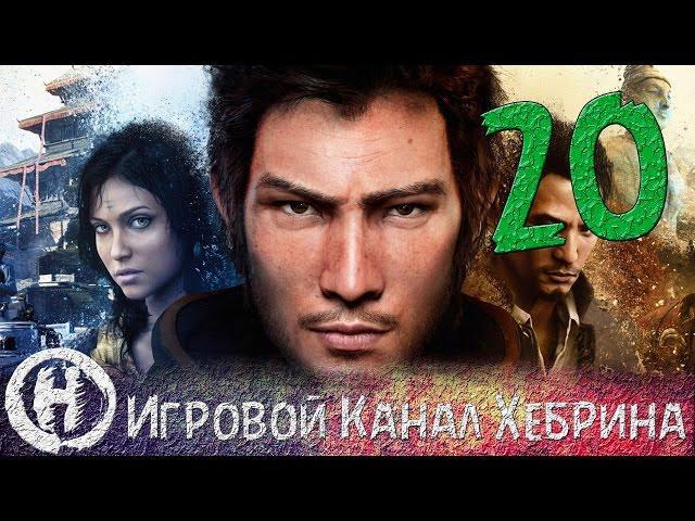 Прохождение Far Cry 4 - Часть 20 (Варшакот)