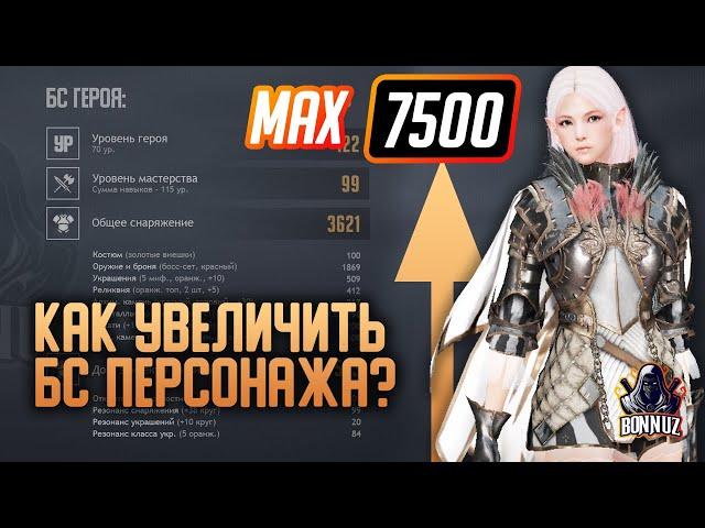 Black Desert Mobile - Гайд по увеличению БС. Как максимально прокачать вашего персонажа.