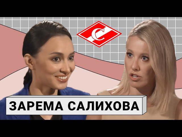 ЗАРЕМА САЛИХОВА: о Федуне, «Спартаке» и российском футболе