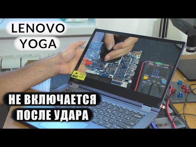 РАЗБИЛСЯ В ДТП Lenovo Yoga 530 / Не включается (РЕМОНТ)