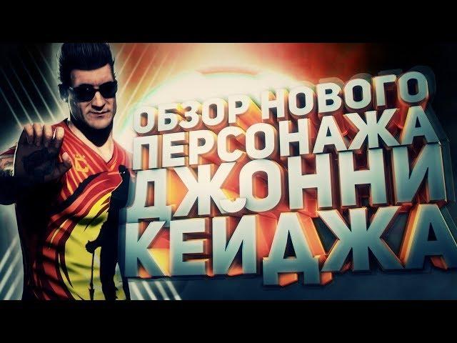 (Mortal Kombat X Mobile) обзор нового персонажа Джонни Кейдж Kombat Cup 1.18.1