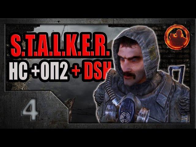 S.T.A.L.K.E.R. Народная солянка ОП-2 DSH mod #04. Свалка.