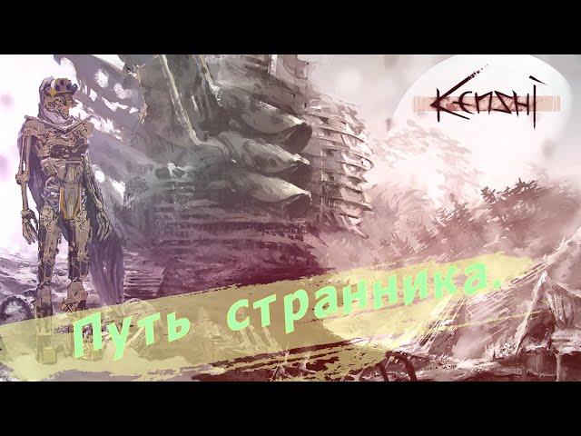 Прохождение Kenshi #3 (начало цикла "Бог Машины") Гончие vs Болотники