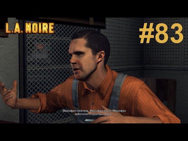 L A  Noire The Studio Secretary Murder Убийство секретарши Центральный полицейский участок Допрос