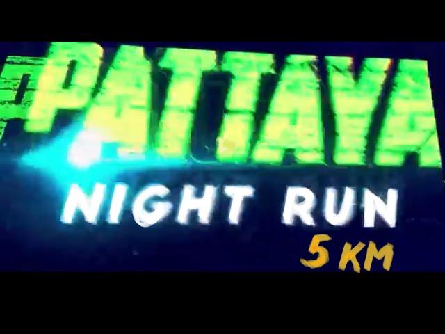 Pattaya Night Run 2019 - марафон на 5 км в Паттайе