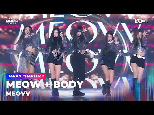 [#2024MAMA] MEOVV (미야오) - MEOW + BODY | Mnet 241123 방송