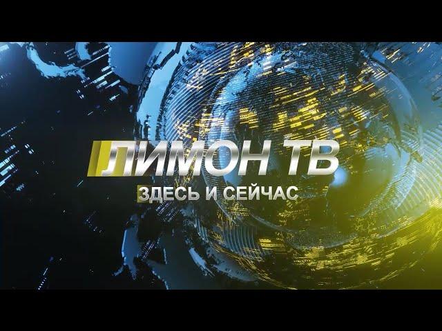 Здесь и сейчас 03.04.2024 выпуск новостей Канск