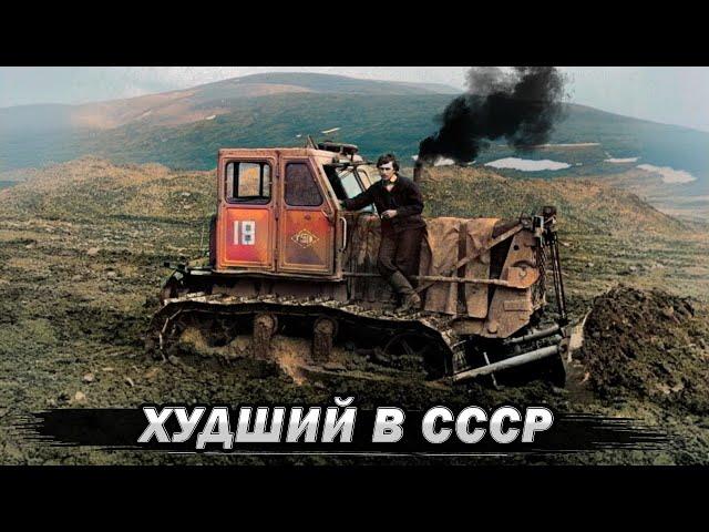 Их НЕНАВИДИЛИ все СОВЕТСКИЕ ТРАКТОРИСТЫ / Названы ХУДШИЕ Бульдозеры СССР