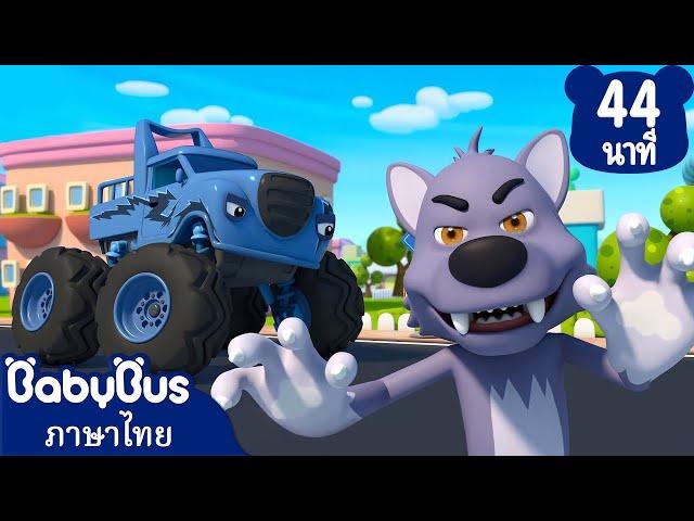 รวมพลังแก๊งจอมป่วน | ทรับเบิ้ลเมคเกอร์ตัวป่วน | เพลงเด็ก | เบบี้บัส | Kids Songs | BabyBus