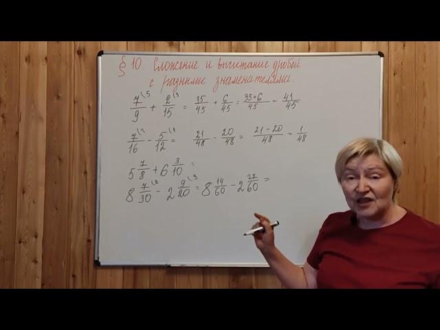 МАТЕМАТИКА-6. МЕРЗЛЯК. Сложение и вычитание дробей с разными знаменателями.