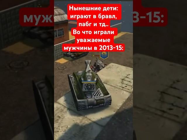 Танки Онлайн, Лунная Тишина, во что играли дети в 2013-15 #tankionline #танкионлайн