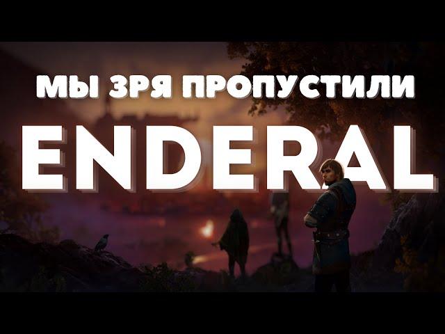 Лучшая незамеченная RPG последних лет | Enderal