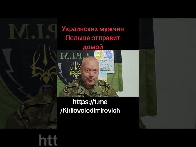 Поляки хотят выслать украинских мужчин