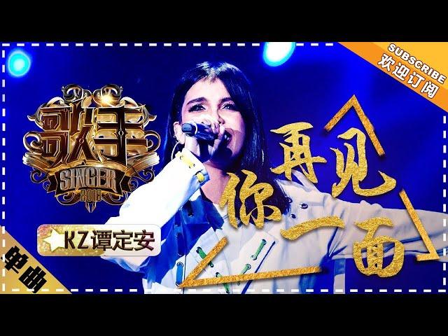 KZ Tandingan《See You Again》 "Singer 2018" Episode 10【Singer Official Channel】