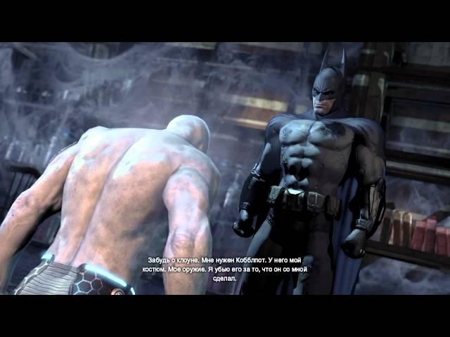 Batman:Arkham City/Костюм Фриза