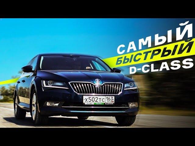 Skoda Superb Тест-драйв. Anton Avtoman.