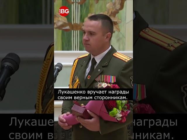 Как беларуский подполковник зачетно прогнулся перед Лукашенко