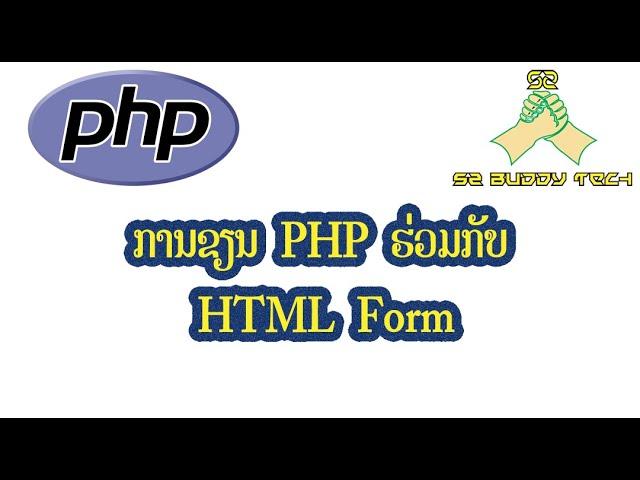 PHP And HTML Form