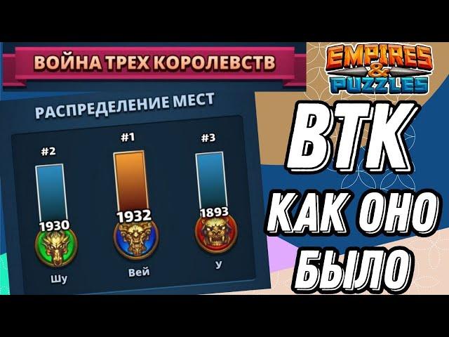 Война трёх королевств. Первое знакомство и впечатления