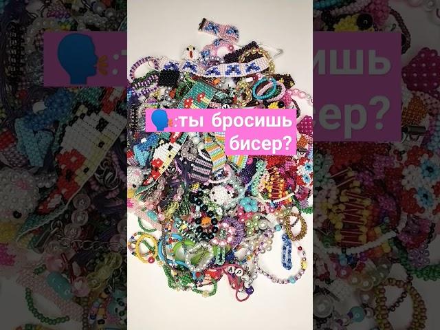 #бисер #diy #видео #фенечки #распаковка #р_е_к_о_м_е_н_д_а_ц_и_и_ #браслет #браслетизбисера