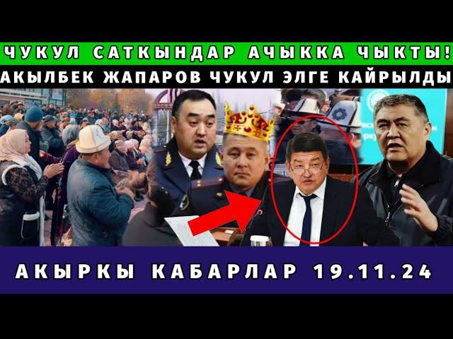 БИРИН БИРИ САТЫП АБИЙРИН ТОКТУ/ЖАПАРОВ ЧУКУЛ КАЙРЫЛУУ ЖАСАДЫ