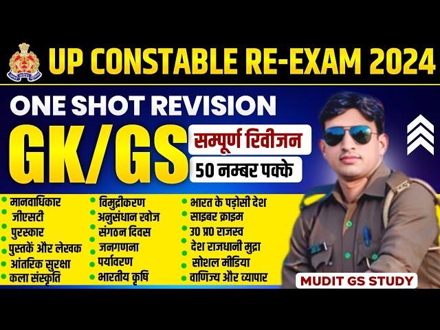 Complete GK/GS for UP Police Re Exam 2024 | UP GK REVISION for UPP | GK GS Important Topics for UPP