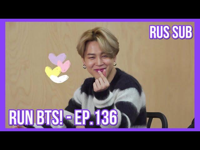 [RUS SUB] [РУС САБ] Run BTS! - EP.136