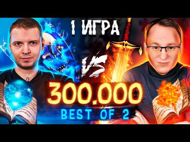 ПЕРВАЯ ИГРА ПРОТИВ ПАПИЧА | Voodoosh vs Arthas | 08.10.2021