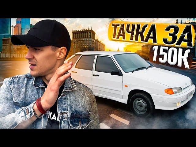 Ищем тачку за 150тр в 2023 году. Живые есть?