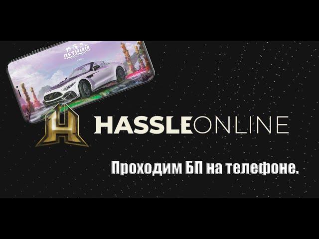  Время платить по счетам / Задания с телефона.(Radmir RP/Hassle online)