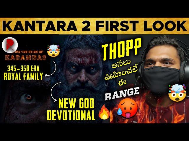 Kantara A Legend Chapter 1 First Look Teaser : Rishab Shetty : RatpacCheck : Kantara 2 ️