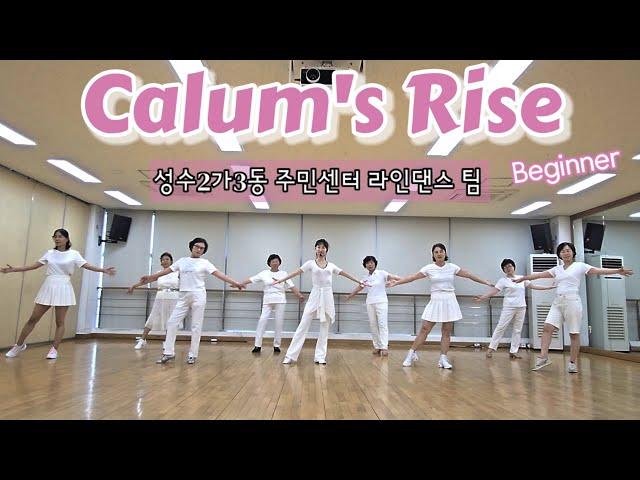 [성수2가3동 주민센터 라인댄스] Calum's Rise Line Dance || Beginner