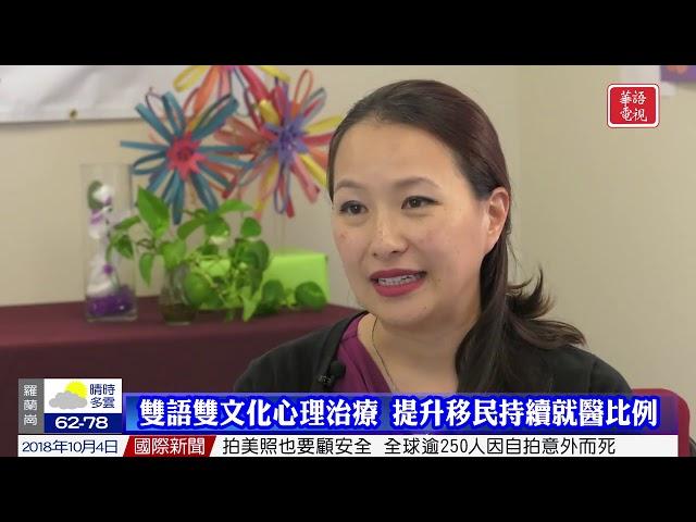 Sino TV Segment (Aired 10/4/2018): Pursuit of American Dreams