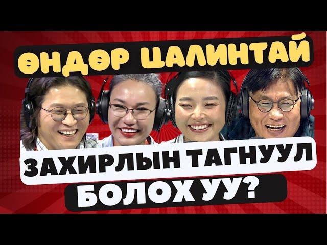 Яана аа | 2023-09-25 | Захирлын тагнуул