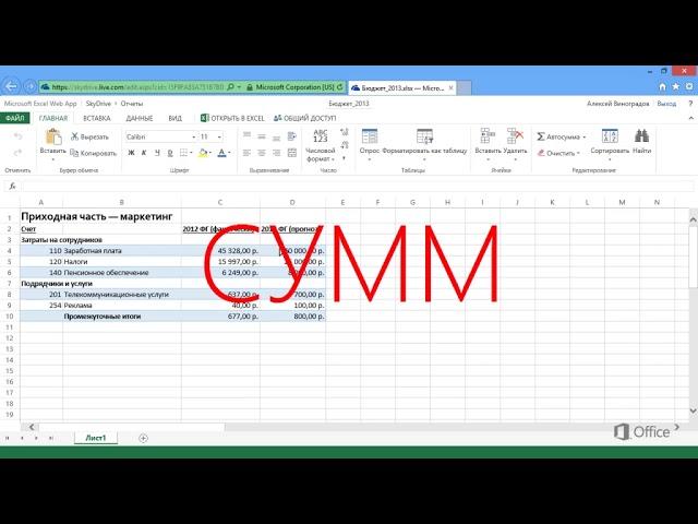 Посчитать сумму в Excel. Как в Excel  посчитать сумму столбца.