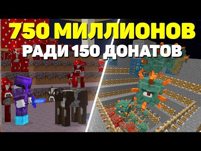 750 МИЛЛИОНОВ РАДИ 150 ПРИВИЛЕГИЙ на АНАРХИИ! МАЙНКРАФТ ХОЛИВОРЛД!